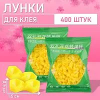 Палетки, лунки для клея желтые 400 шт