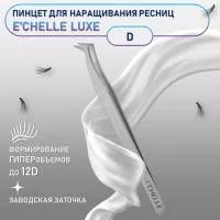 ПИНЦЕТ E'CHELLE LUXE (ЗАВОДСКАЯ ЗАТОЧКА) (D) ПИНЦЕТ E'CHELLE LUXE (ЗАВОДСКАЯ ЗАТОЧКА) (D)
