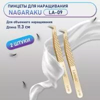 Пинцеты NAGARAKU (Нагараку) LA-09 2 шт. Пинцеты NAGARAKU (Нагараку) LA-09 2 шт.