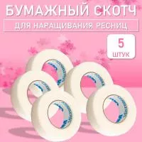 Набор бумажных скотчей 5 штук Набор бумажных скотчей 5 штук