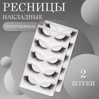 Ресницы накладные коричневые zong-07 2 шт