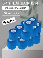 Бинт эластичный бандажный, для тату 50мм х 4,5м синий 15 шт