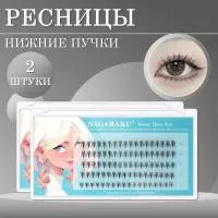 Самоклеящиеся нижние ресницы, готовые пучки NAGARAKU J. 6-8 мм 2 шт