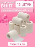 Бинт эластичный бандажный, для тату 75мм х 4,5мм белый 12 шт