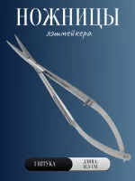 Ножницы лэшмейкера