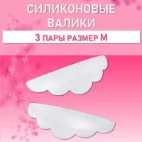 Силиконовые валики Lash&Go (3 пары, размер M) Силиконовые валики Lash&Go (3 пары, размер M)