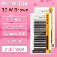 Ресницы Пучки Nagaraku 3DW Brown D 0.10 9 2 шт