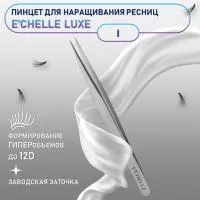 ПИНЦЕТ E'CHELLE LUXE (ЗАВОДСКАЯ ЗАТОЧКА) (I) ПИНЦЕТ E'CHELLE LUXE (ЗАВОДСКАЯ ЗАТОЧКА) (I)