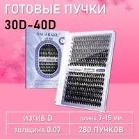 Черные ресницы 30-40D, 240 готовых пучков