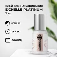 Клей E'CHELLE PLATINUM, 7 мл (истекает срок) Клей E'CHELLE PLATINUM, 7 мл (истекает срок)