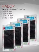 Набор черных ресниц Lash&Go C 0.10 8, 9, 10, 11 Набор черных ресниц Lash&Go C 0.10 8, 9, 10, 11