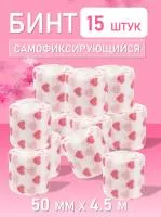 Бинт эластичный бандажный, для тату 50мм х 4,5м белое сердце 15 шт