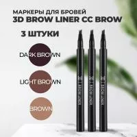 Набор маркеров для бровей 3D BROW LINER CC Brow темно-коричневый (dark brown), коричневый (brown) и светло-коричневый (light brown)