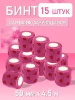 Бинт эластичный бандажный, для тату 50мм х 4,5м розовое сердце 15 шт