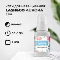 Клей Lash&Go (Лэш гоу) Aurora 5 мл