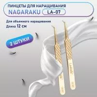 Пинцеты NAGARAKU (Нагараку) LA-07 2 шт.