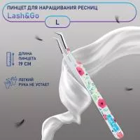 Пинцет L Lash&Go Пинцет L Lash&Go