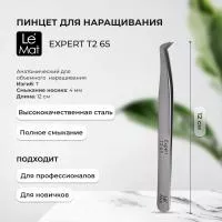 Пинцет Le Maitre Expert T2 65 Пинцет Le Maitre Expert T2 65