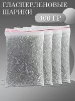 Гласперленовые шарики, 400 гр