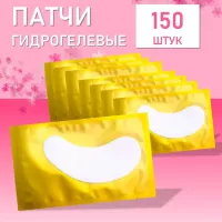 Гидрогелевые патчи (желтые), поштучно 150 шт