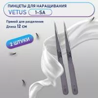 Пинцеты VETUS (Ветус) 1-SA 2 шт