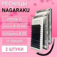 Ресницы черные NAGARAKU Premium Ellips D, 0.25, 8-15 mm 2 шт