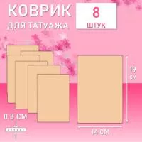 Коврик для татуажа тренировочный чистый лист 8 шт