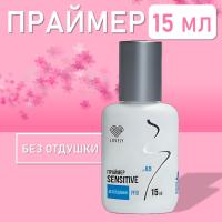 Праймер Lovely без отдушки, 15 мл